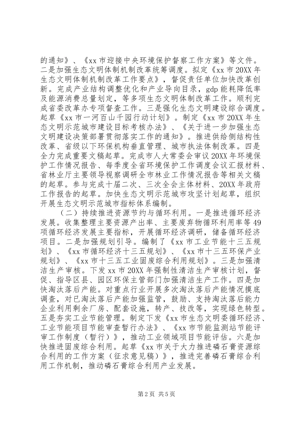 2024年环保局班子成员述德述职述廉报告_第2页