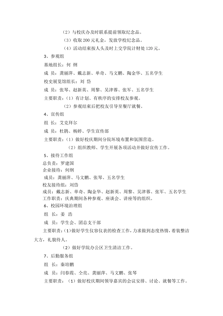 园林科技分院校庆工作安排_第2页