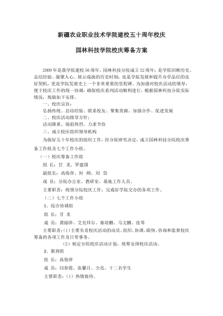 园林科技分院校庆工作安排