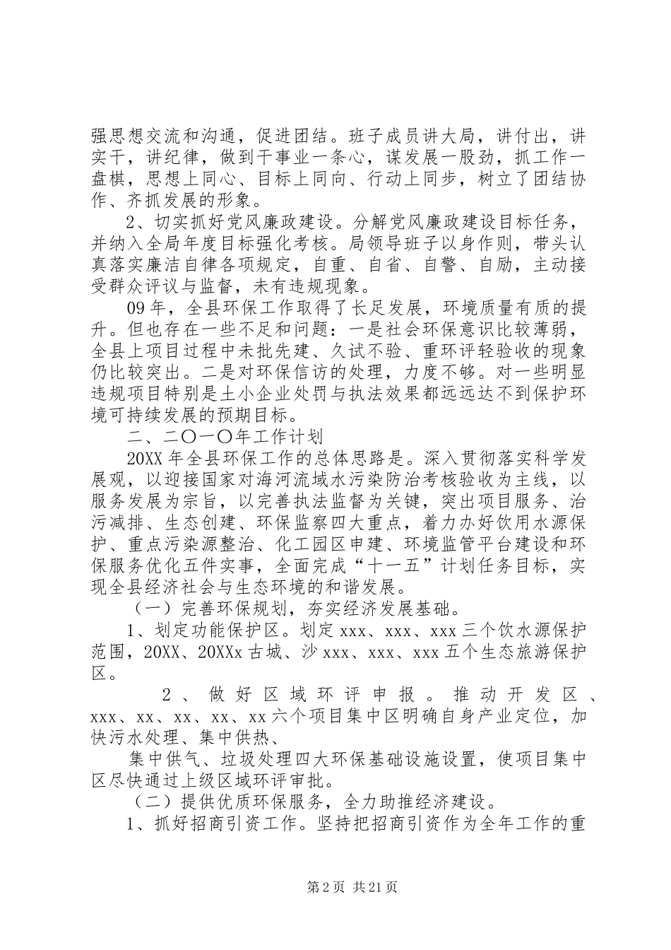 2024年环保局班子述职述廉报告_第2页