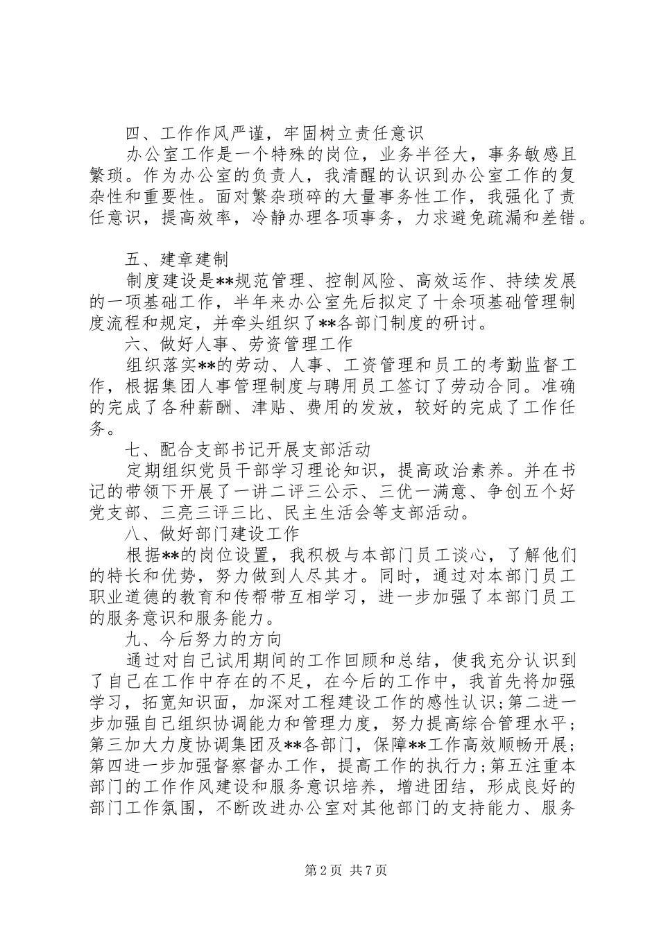 2024年环保局办公室副职述职述廉述学报告_第2页