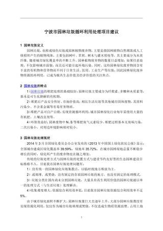 园林垃圾处理方案
