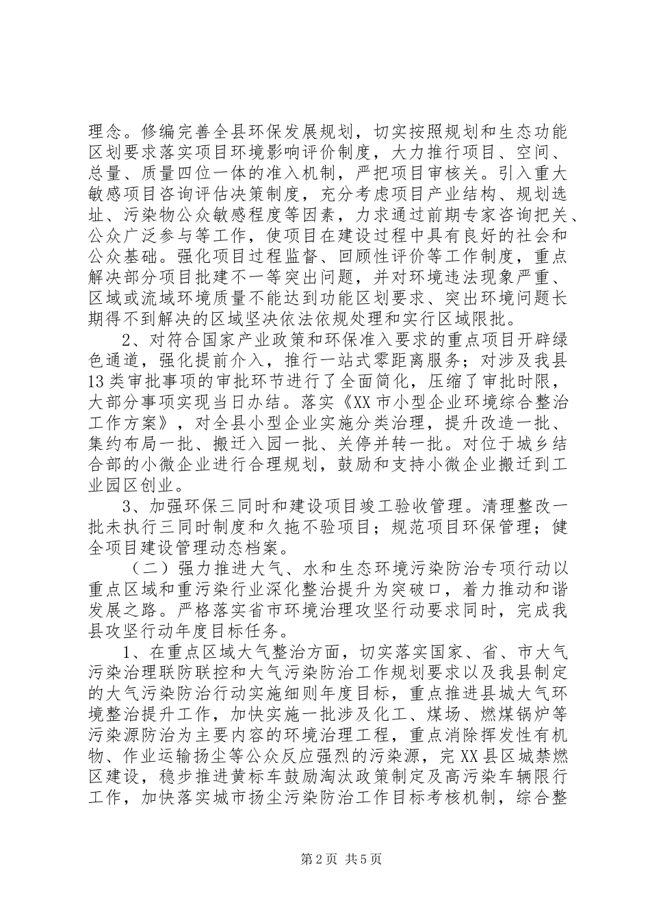 2024年环保局办公室工作计划_第2页