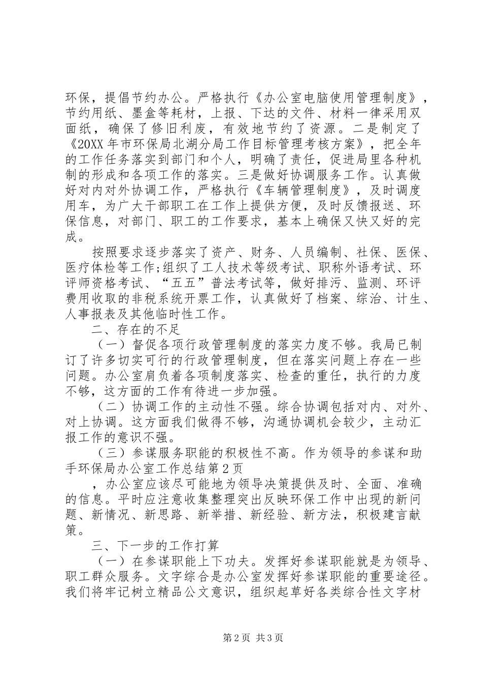 2024年环保局办公室工作总结_第2页