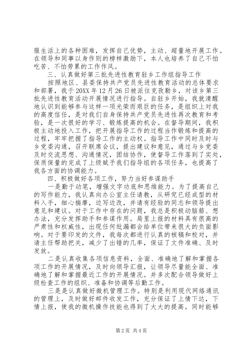 2024年环保局办公室秘书个人总结_第2页