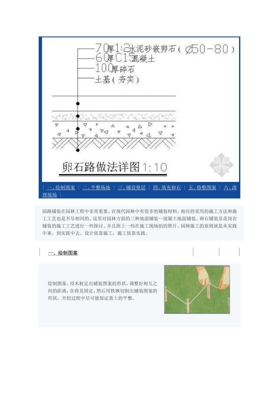 园林卵石道路铺装做法_第1页