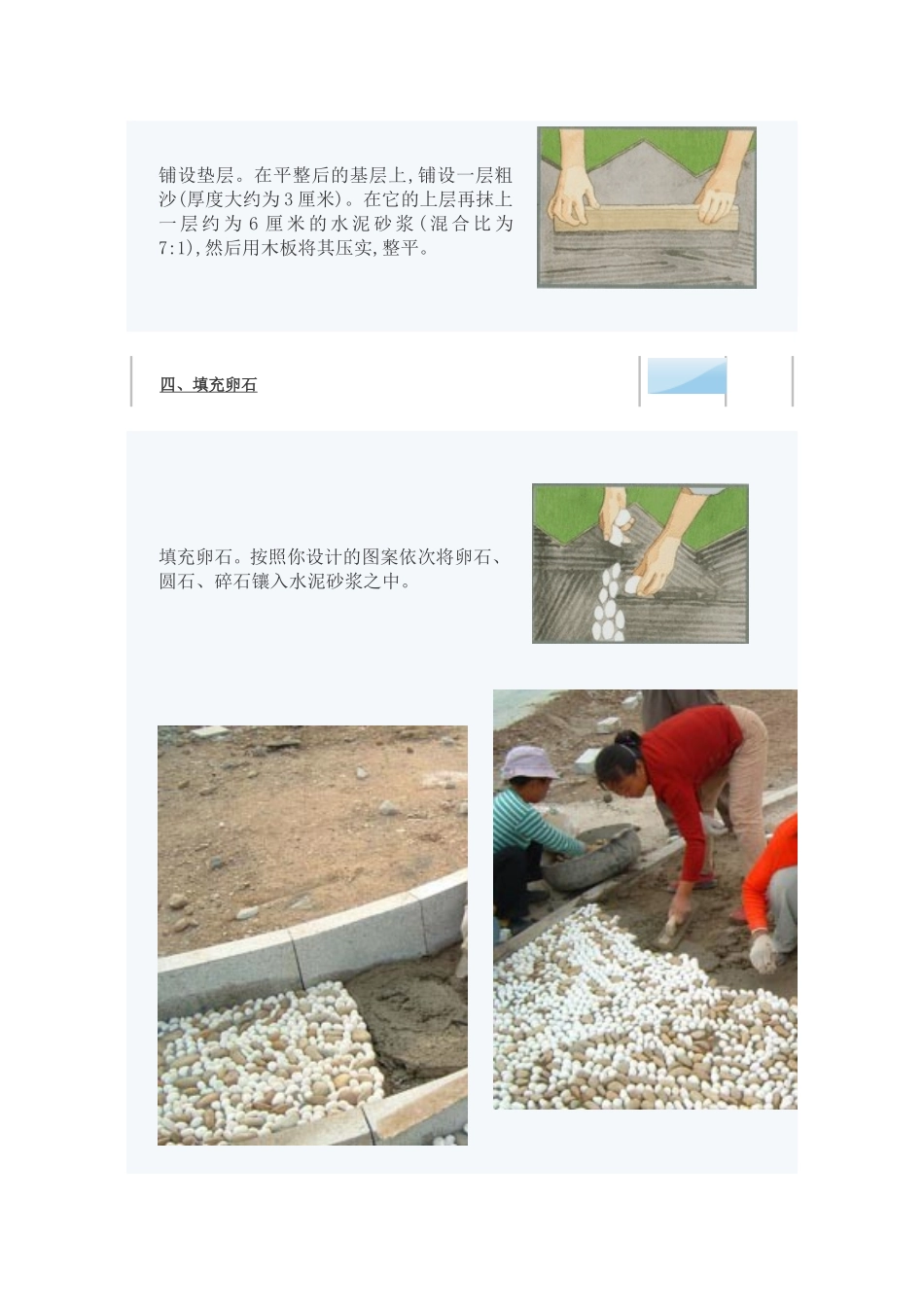 园林卵石道路铺装做法_第3页