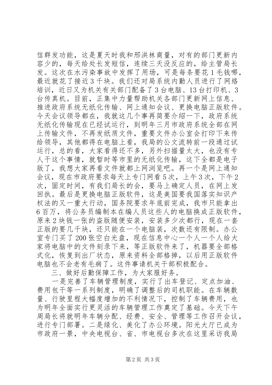 2024年环保局办公室年度的工作总结_第2页