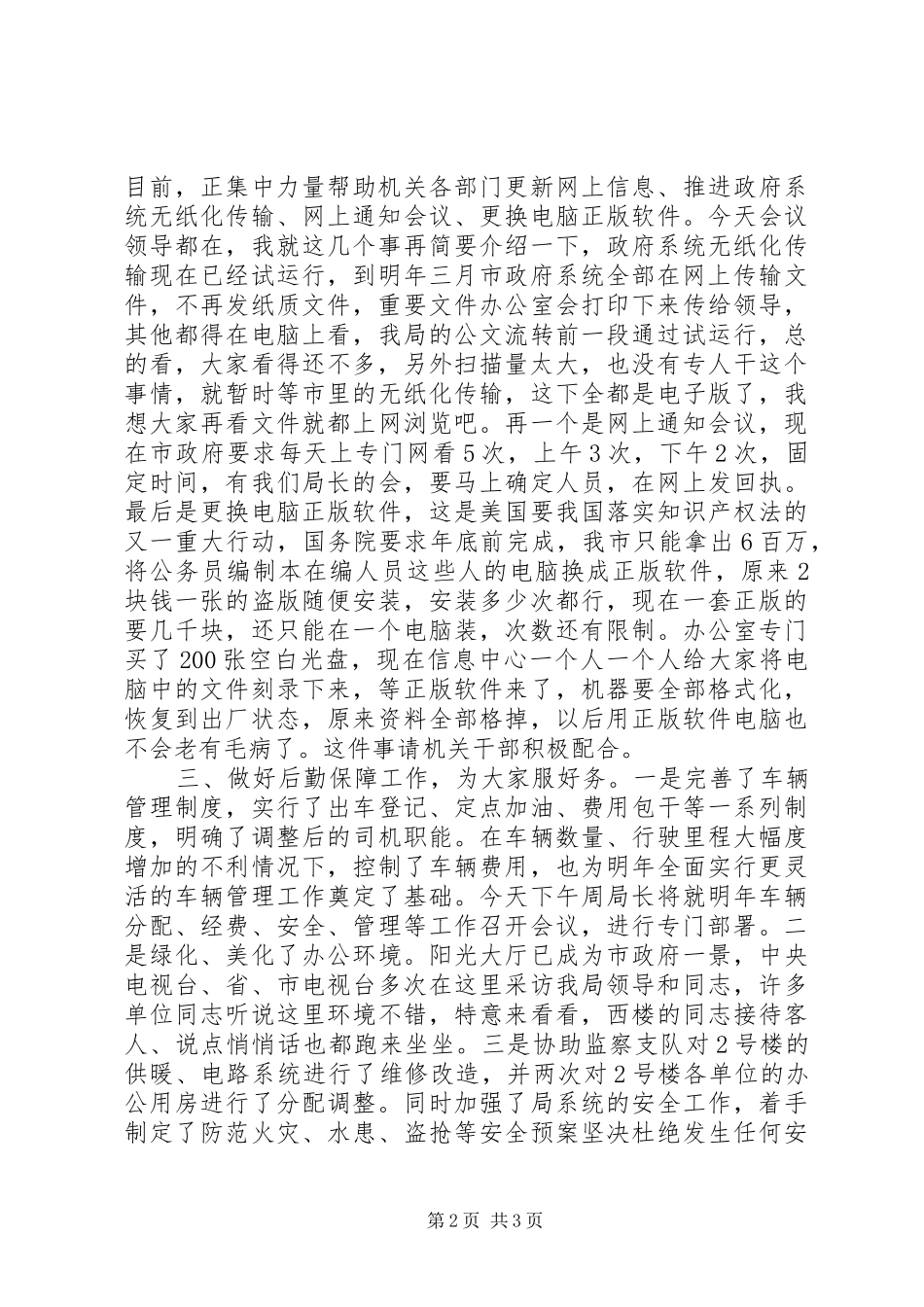 2024年环保局办公室年度工作总结_第2页