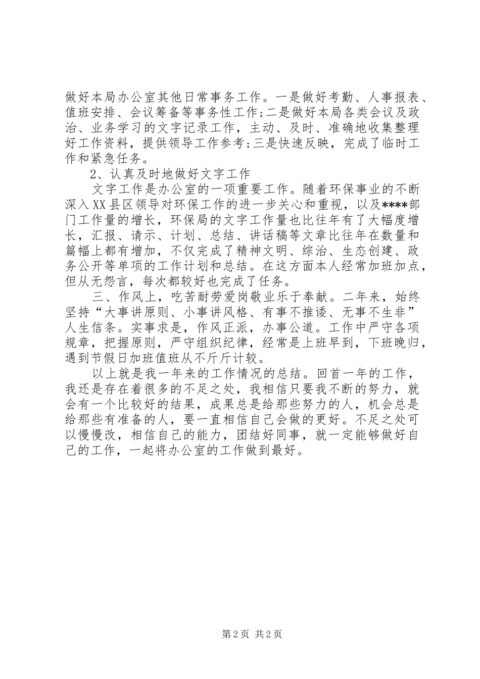 2024年环保局办公室年终工作总结_第2页