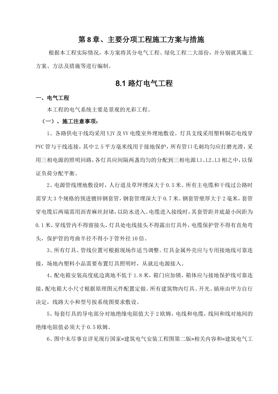 园林绿化、路灯施工方案_第1页