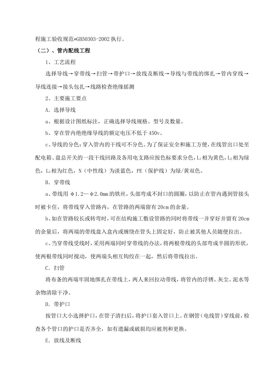 园林绿化、路灯施工方案_第2页