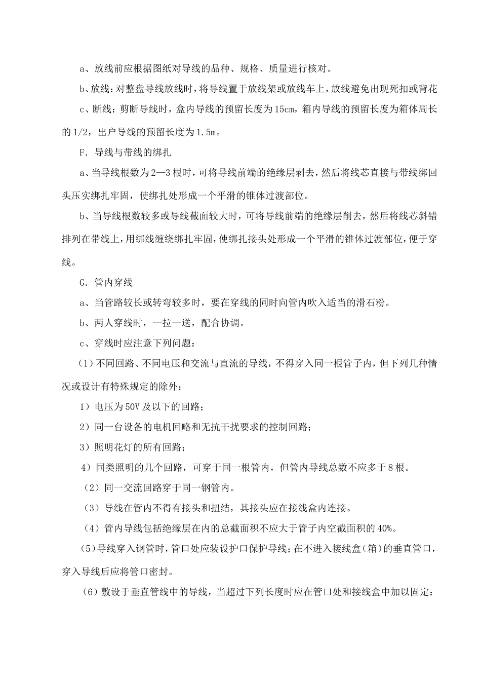 园林绿化、路灯施工方案_第3页