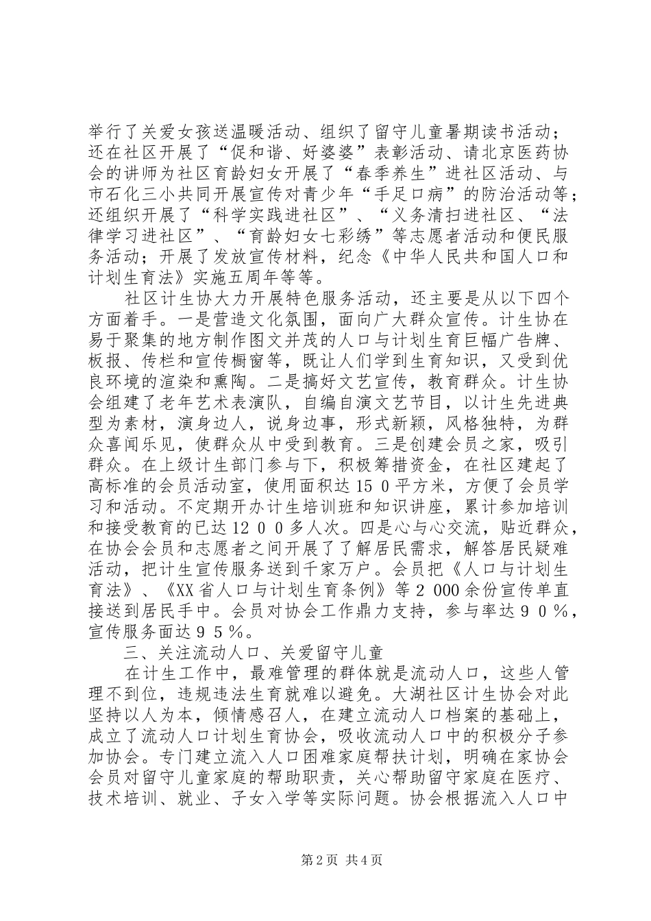 2024年计划生育协会工作的主要事迹材料_第2页