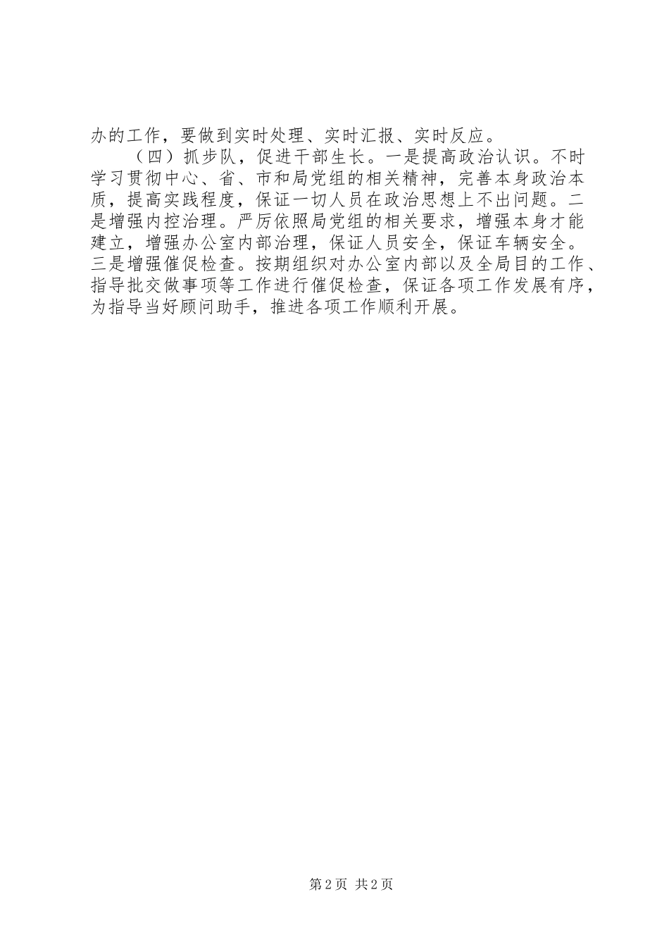 2024年环保局办公室全年工作计划_第2页