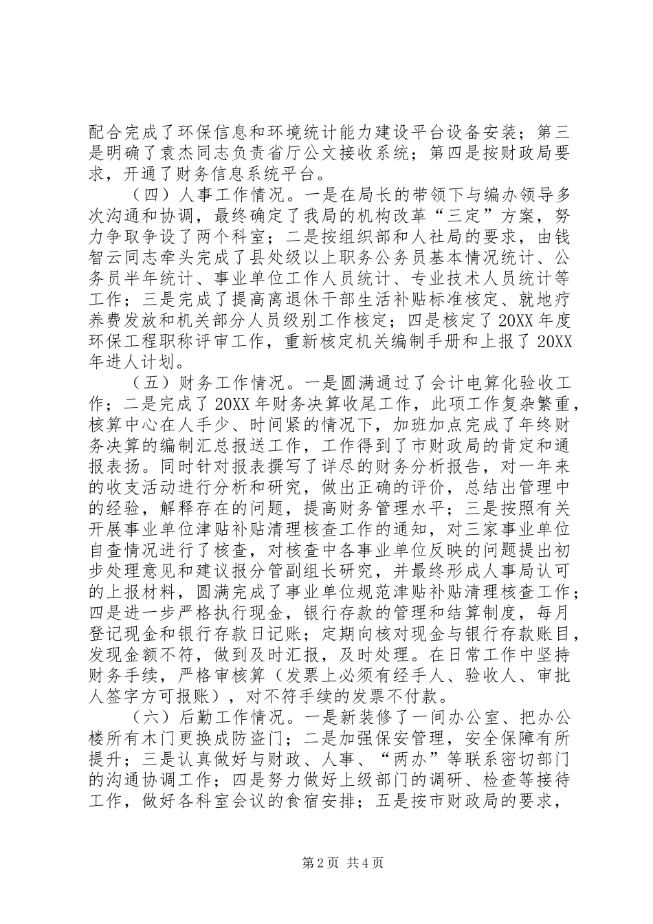 2024年环保局办公室上半年工作总结_第2页