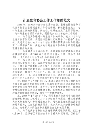 2024年计划生育协会工作工作总结范文