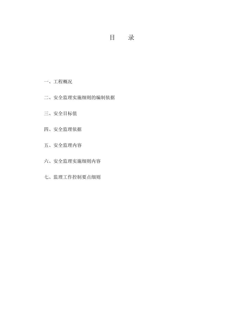 园林绿化安全监理细则_第1页