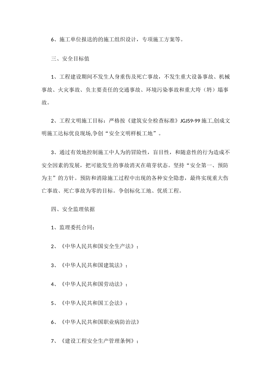 园林绿化安全监理细则_第3页