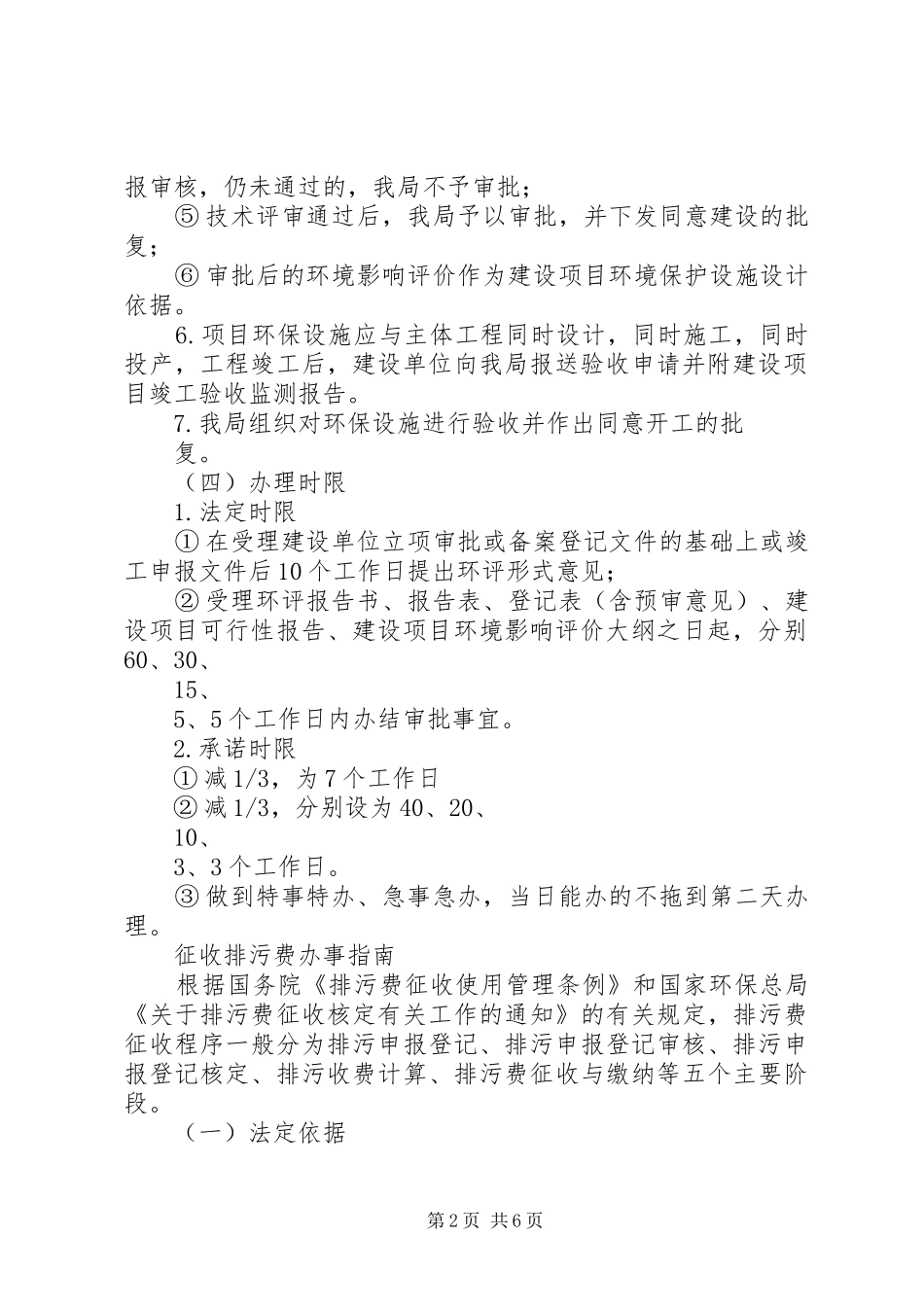 2024年环保局办文办事指南_第2页