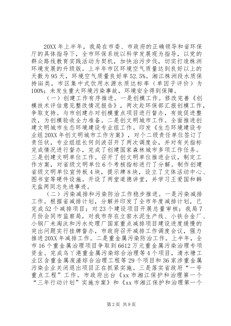 2024年环保局半年工作会议领导致辞稿_第2页