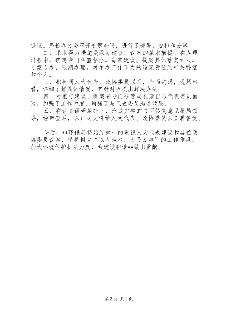 2024年环保局半年工作小结范文_第2页