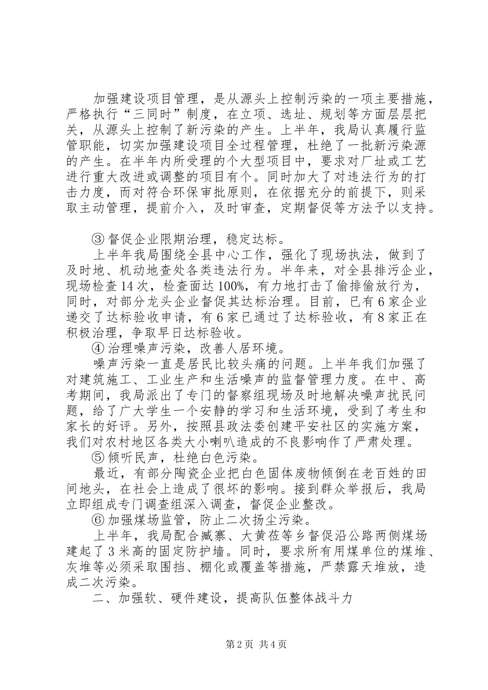 2024年环保局半年工作总结_第2页