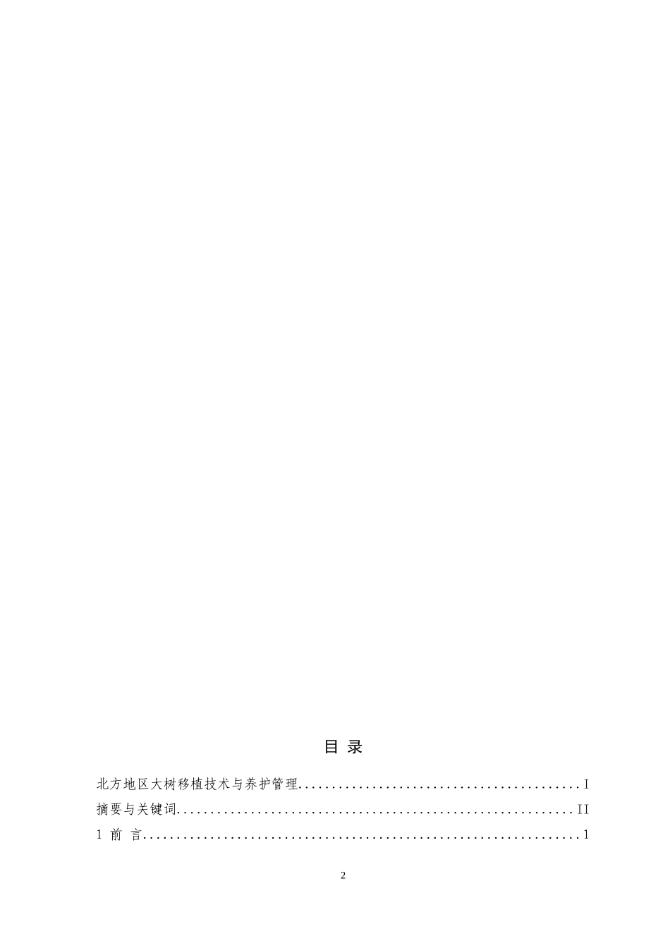 园林绿化毕业论文_第2页