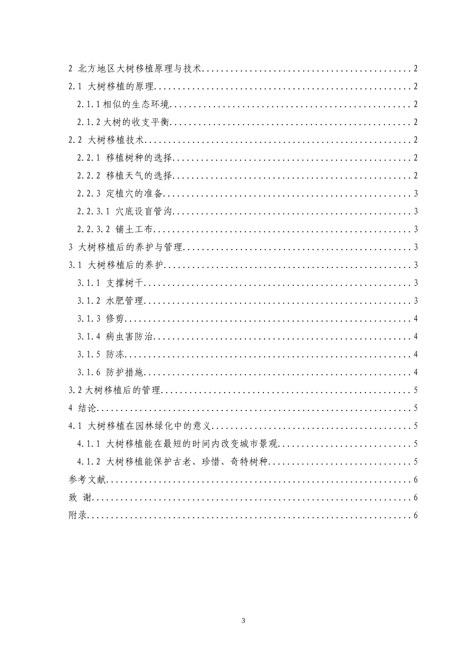 园林绿化毕业论文_第3页