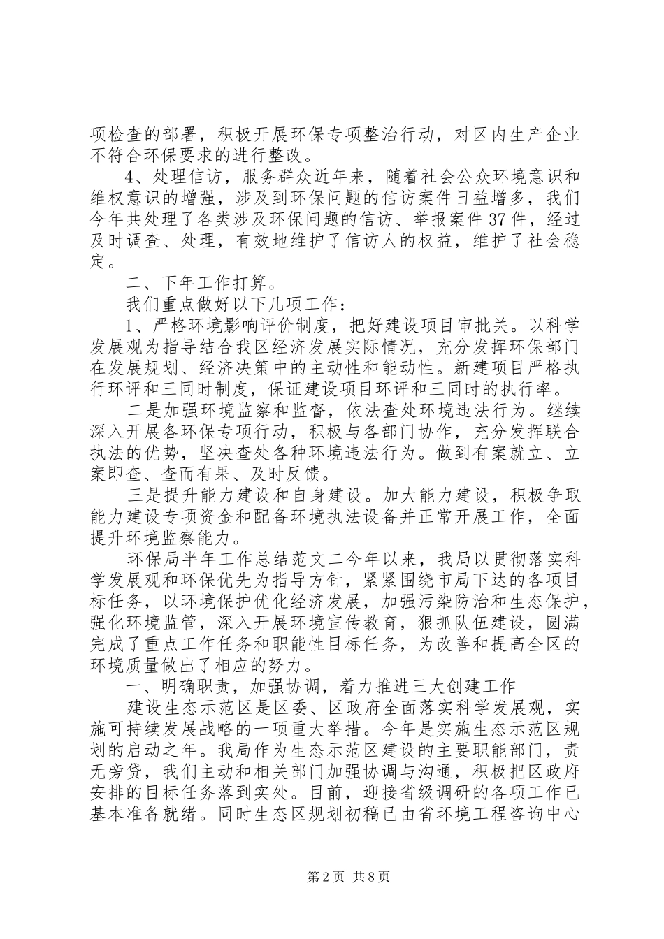 2024年环保局半年工作总结报告_第2页