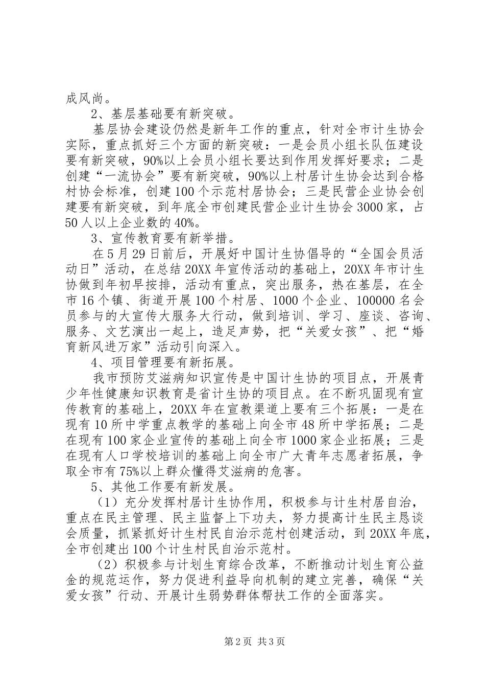 2024年计划生育协会工作思路_第2页