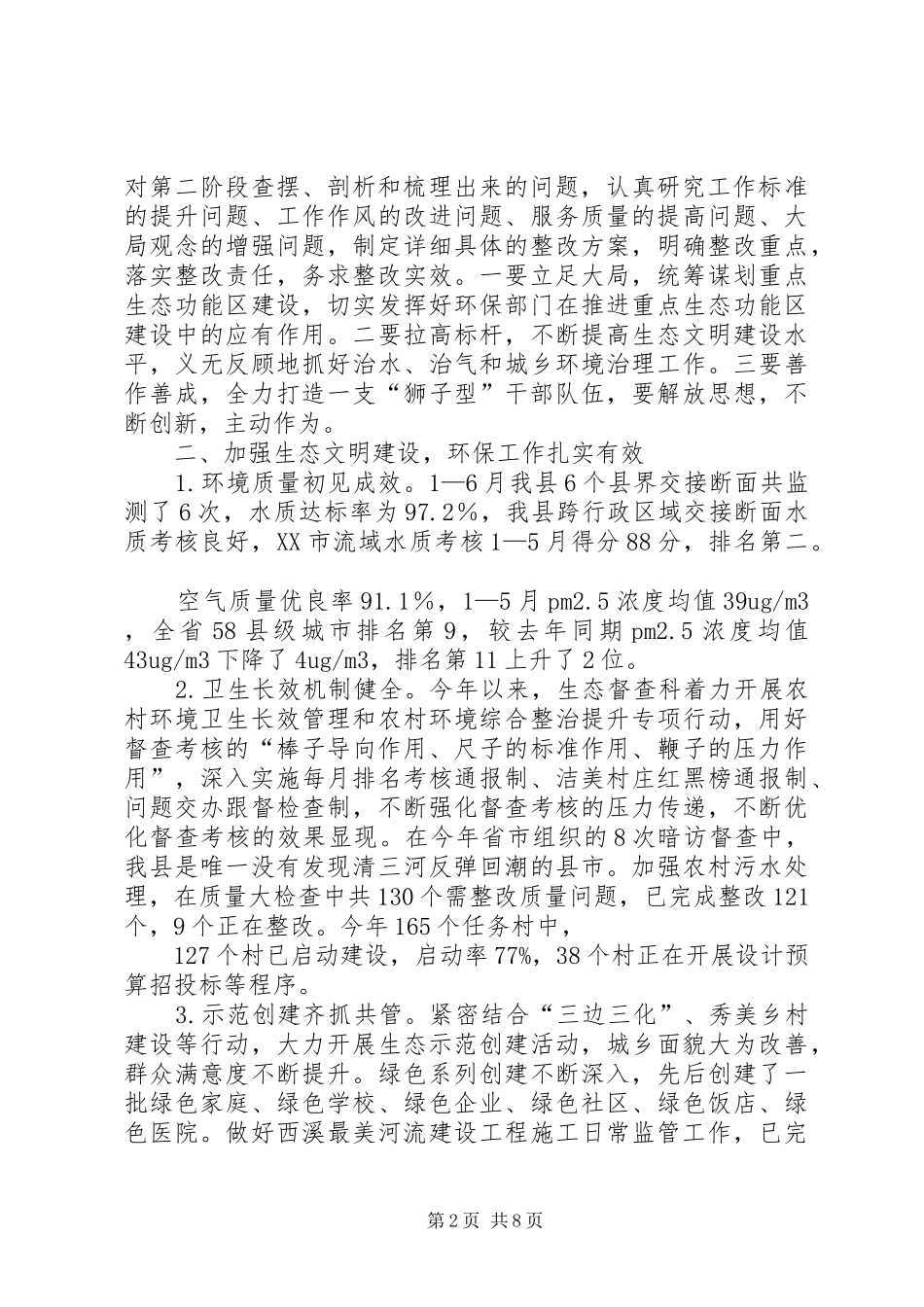 2024年环保局半年工作总结和工作计划_第2页