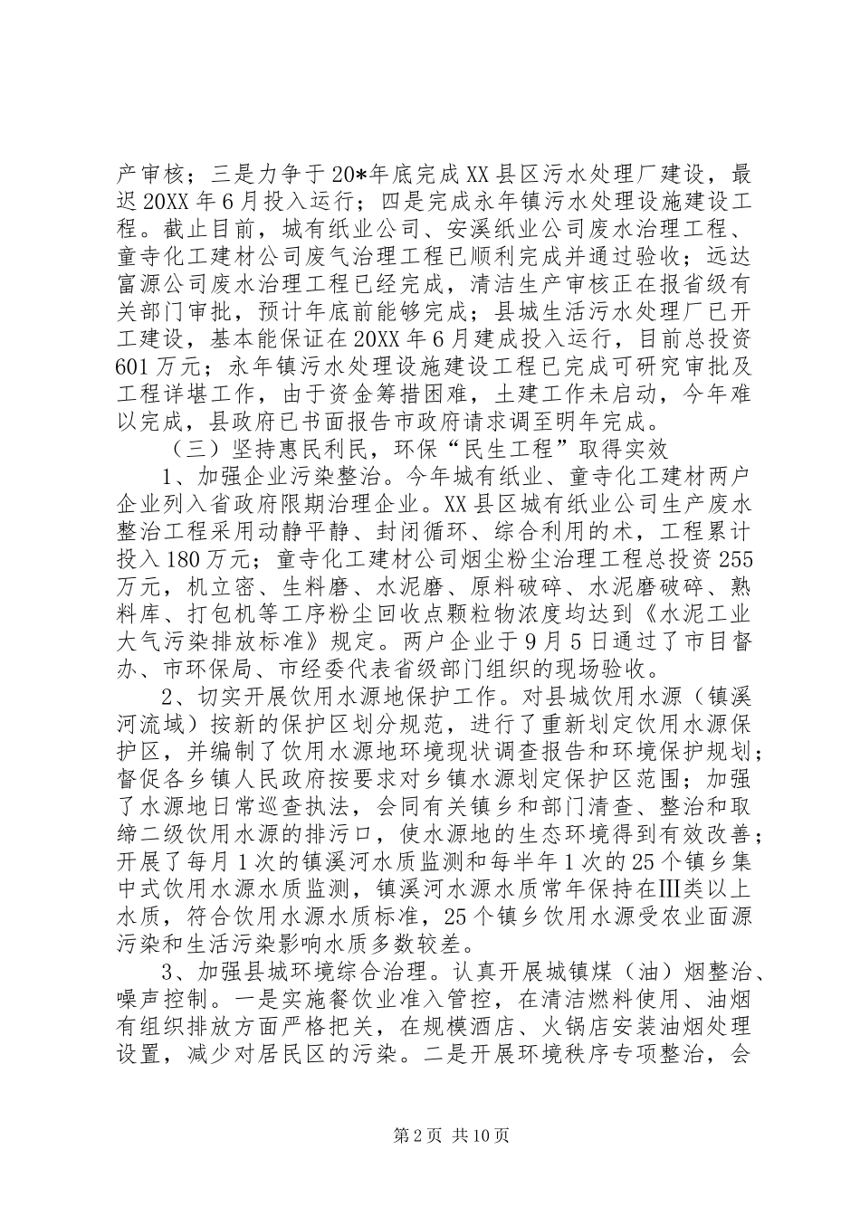 2024年环保局半年工作总结及计划_第2页