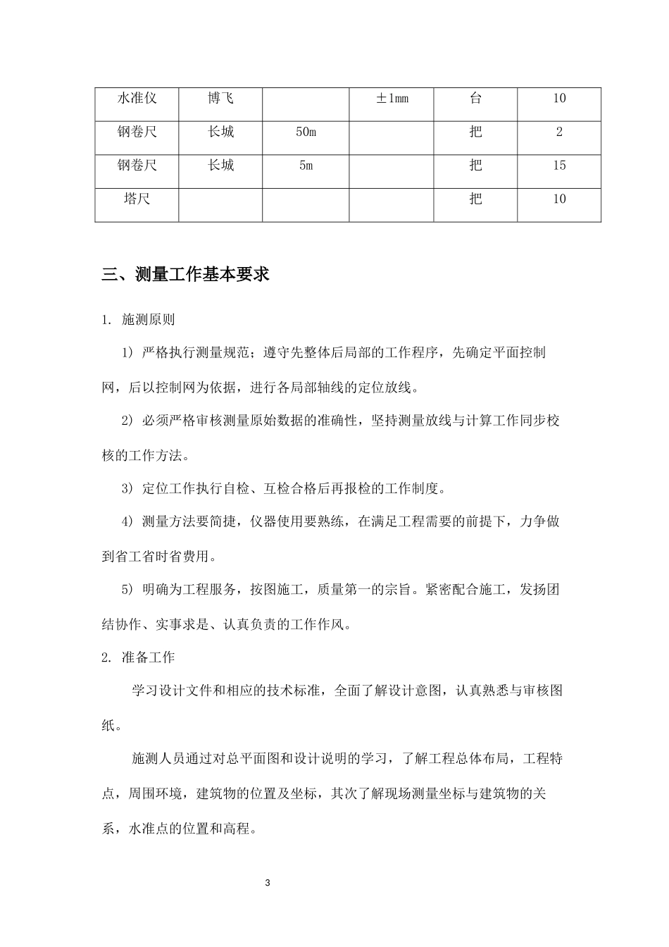 园林绿化测量方案_第3页