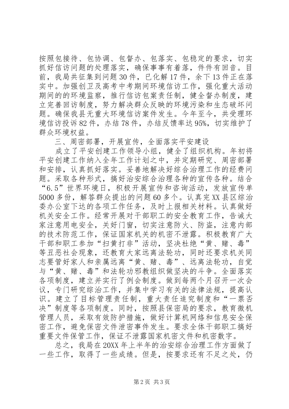 2024年环保局半年综合工作总结_第2页