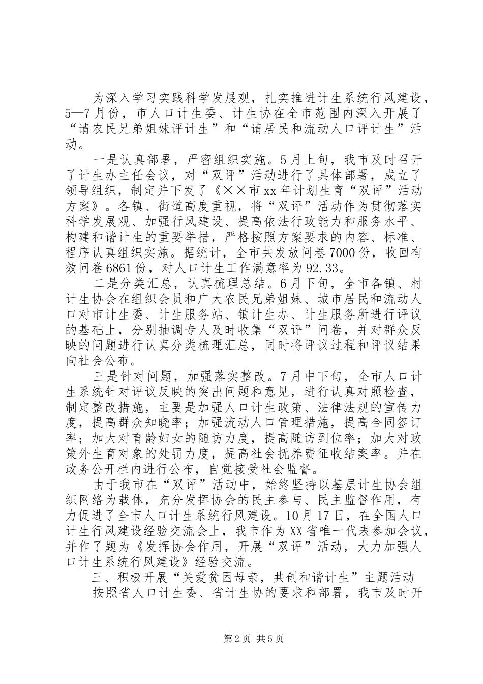 2024年计划生育协会工作总结和计划_第2页