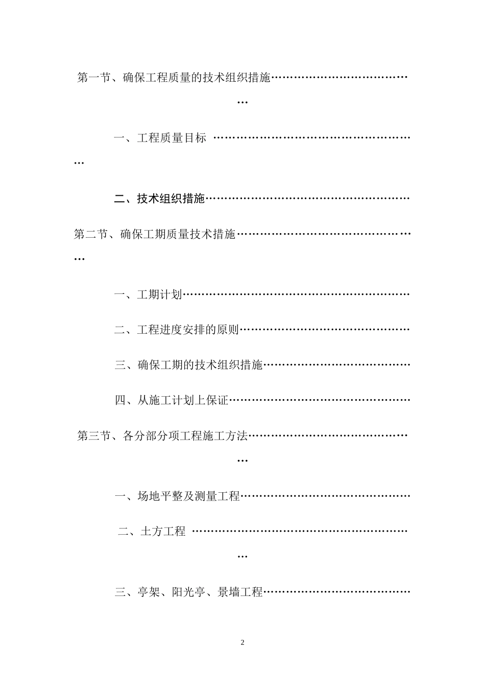 园林绿化道路工程施工方案范本_第2页