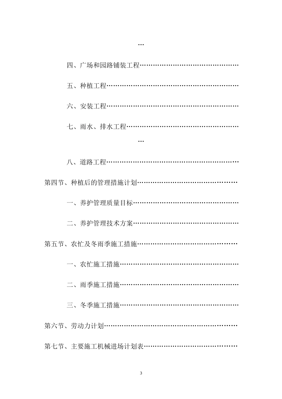 园林绿化道路工程施工方案范本_第3页