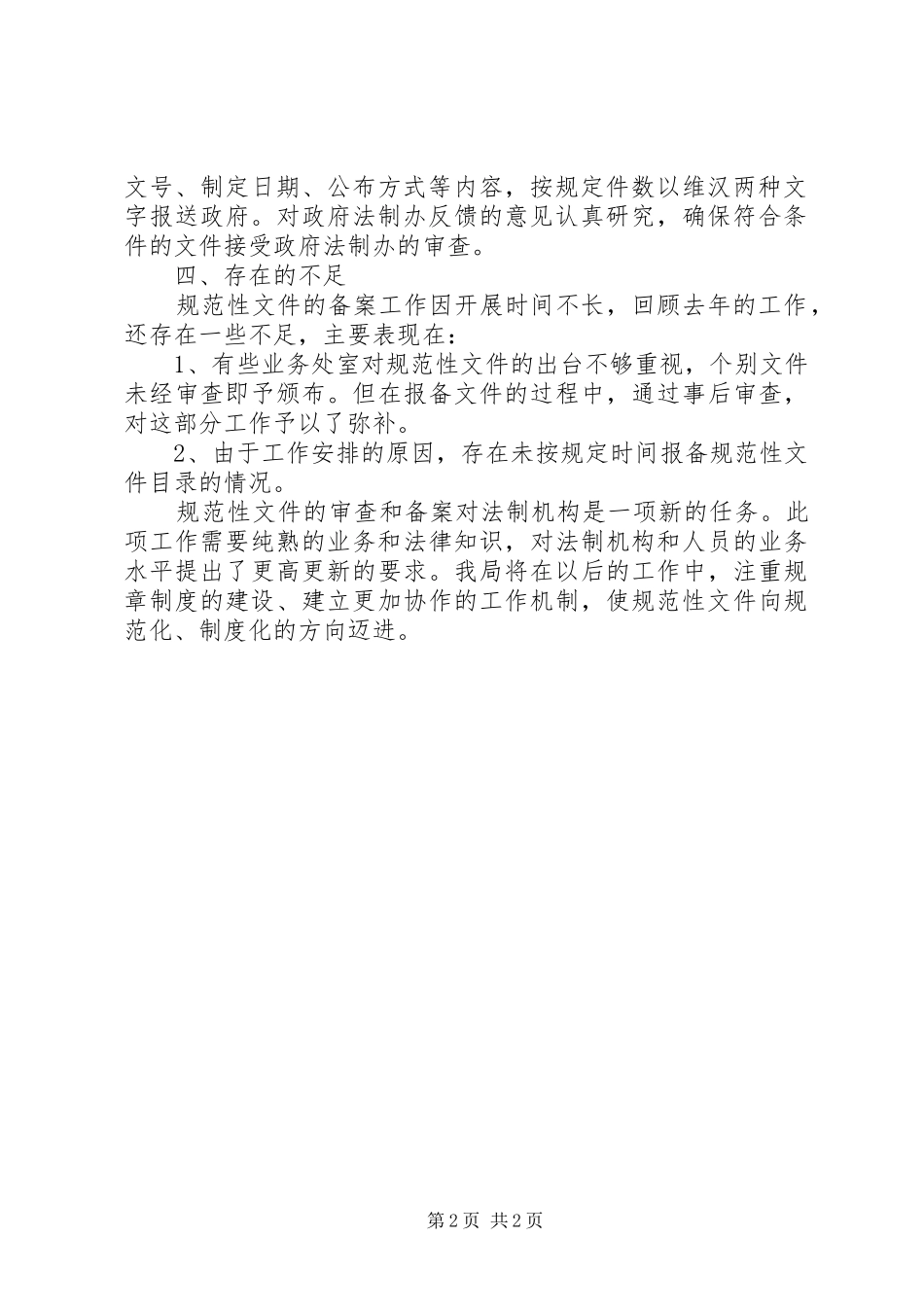 2024年环保局备案工作报告_第2页