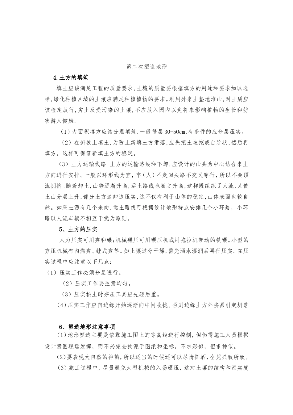 园林绿化地形塑造施工方案_第3页