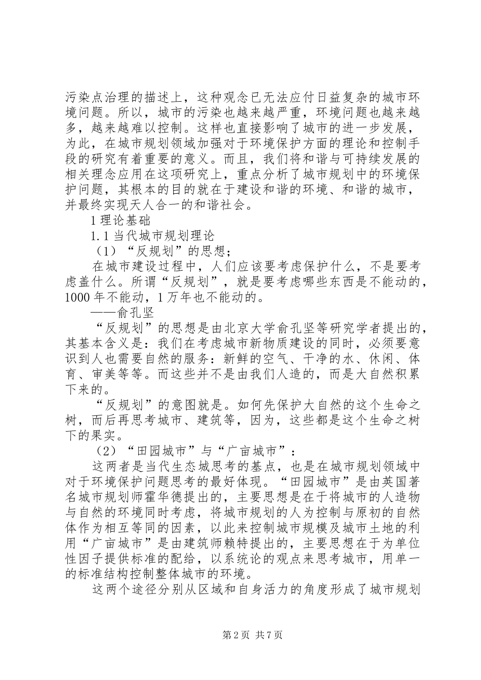 2024年环保局城市环境保护实施意见_第2页