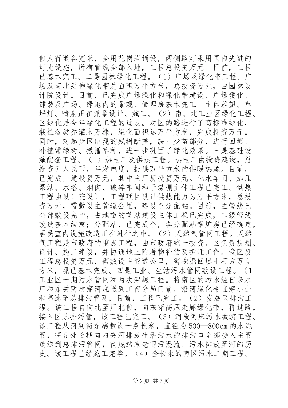 2024年环保局城市进程化总结_第2页