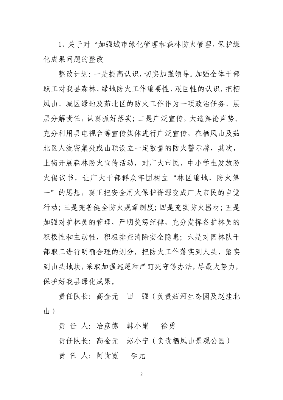 园林绿化队“风清气正”发展环境征求意见建议活动整改落实方案_第2页