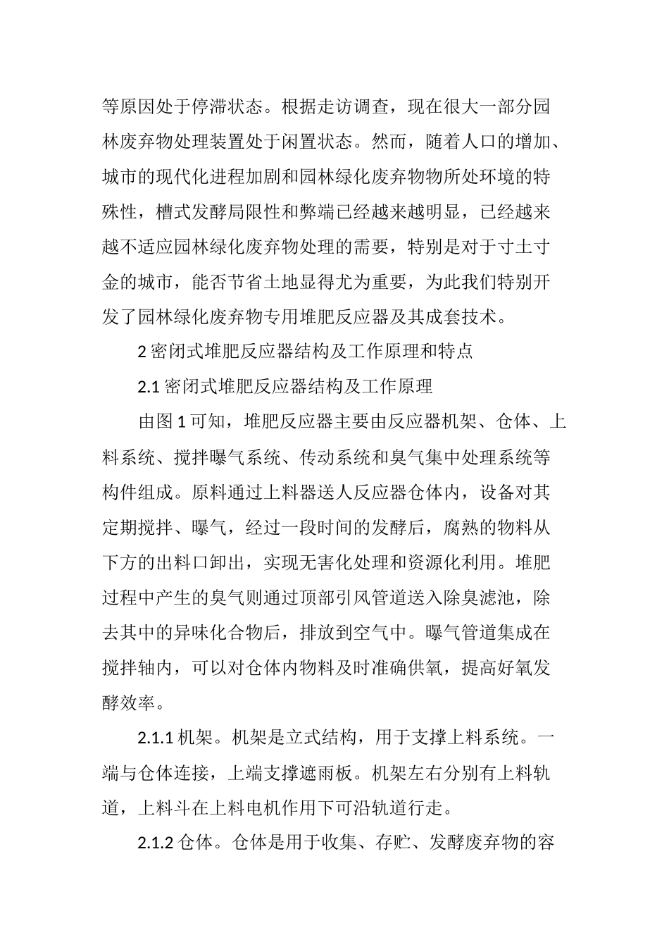 园林绿化废弃物堆肥处理新技术_第3页