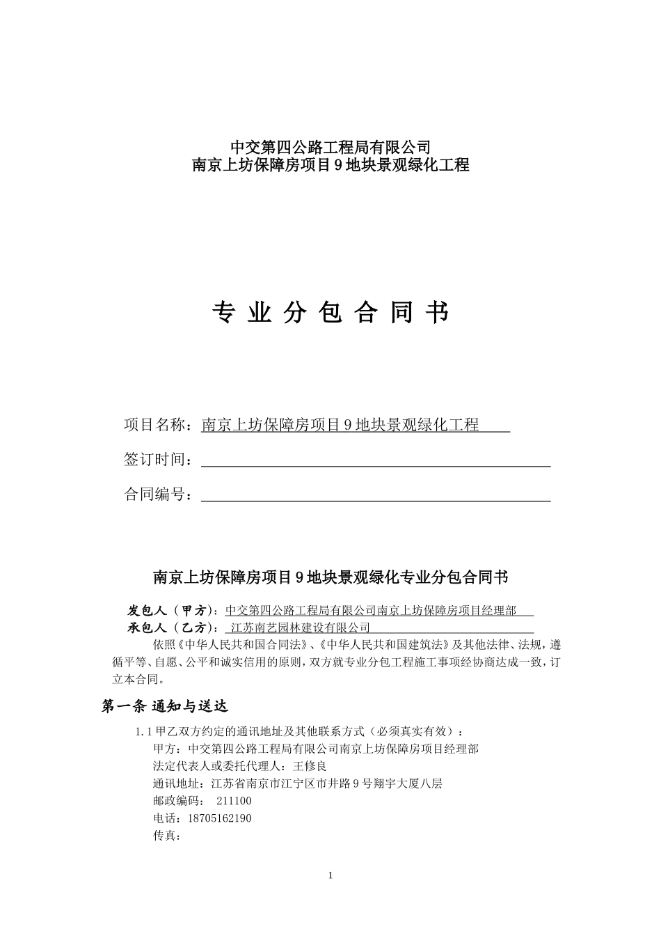 园林绿化分包合同_第1页