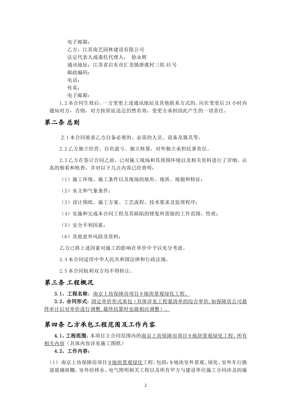 园林绿化分包合同_第2页