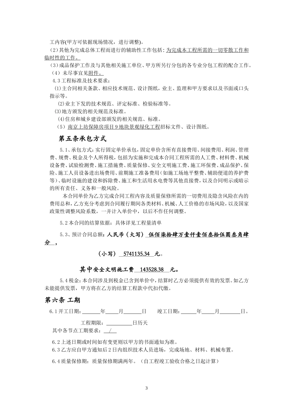 园林绿化分包合同_第3页