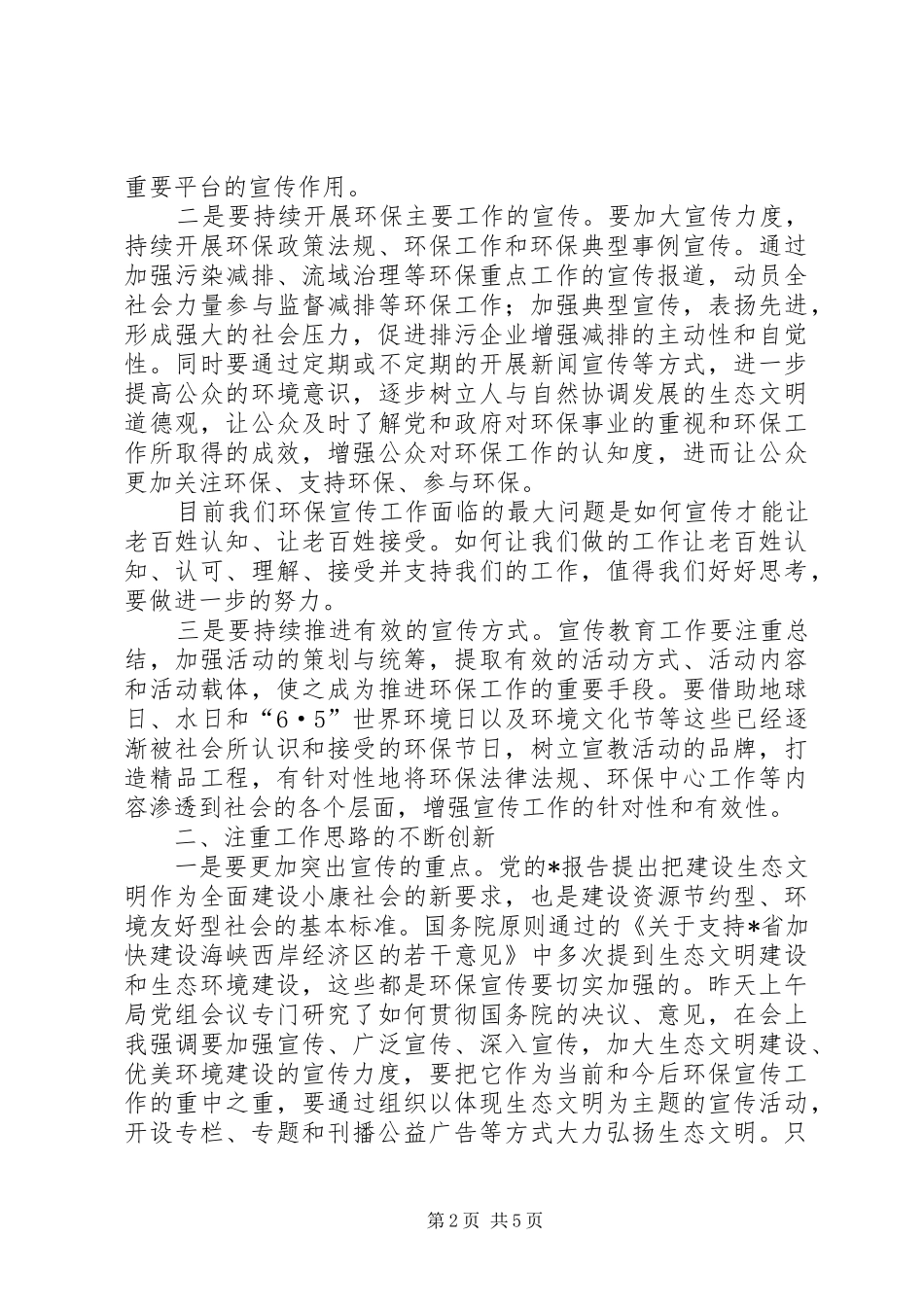 2024年环保局持续环境宣传教育工作实施意见_第2页