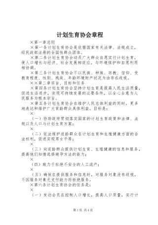 2024年计划生育协会章程