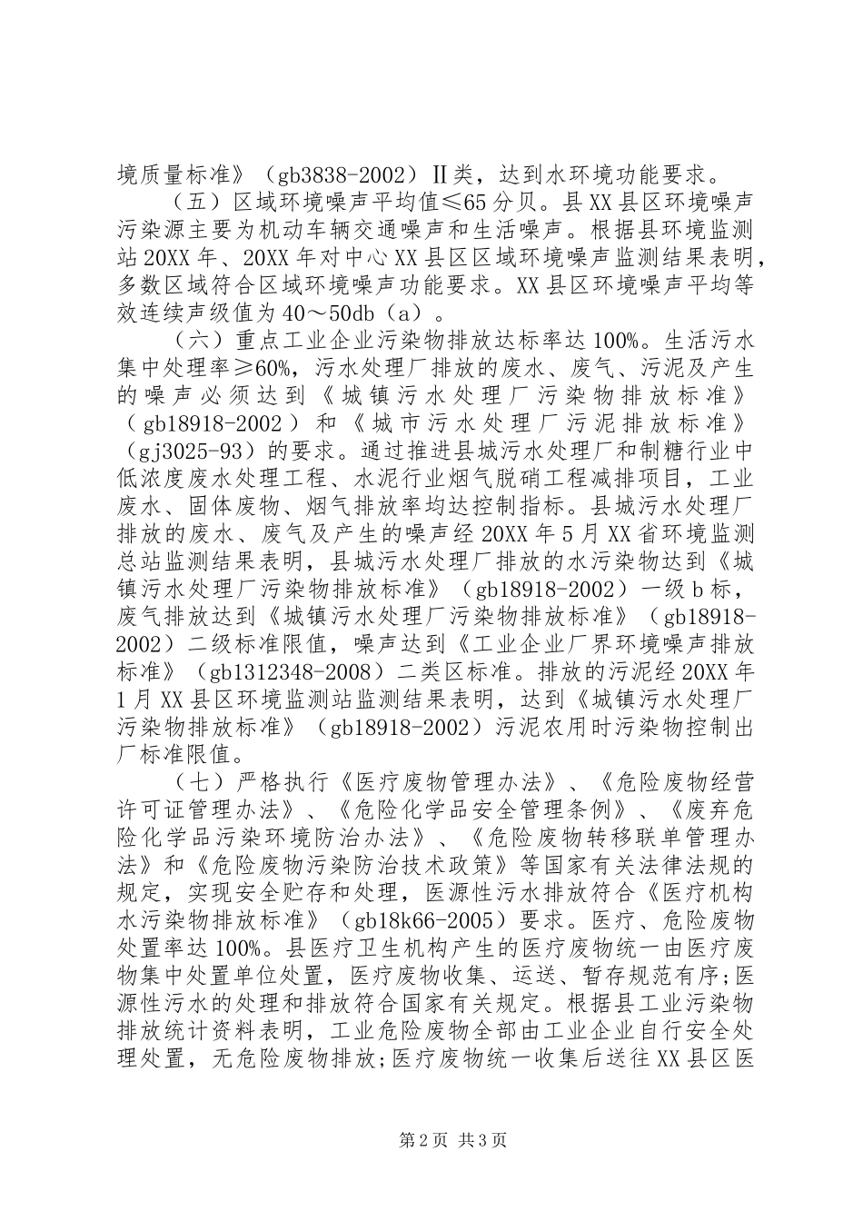 2024年环保局创建省卫生县城工作总结_第2页